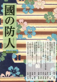 國の防人 〈第三十七号〉