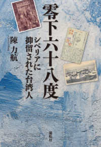 零下六十八度 - シベリアに抑留された台湾人