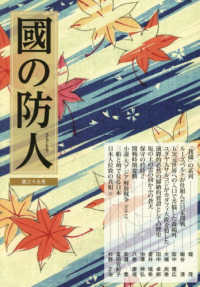 國の防人 〈第三十九号〉