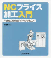 ＮＣフライス加工入門