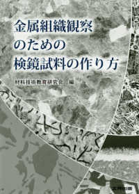 金属組織観察のための検鏡試料の作り方