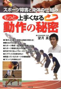 もっと上手くなる動作の秘密 - スポーツ障害と身体の仕組み