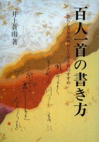 百人一首の書き方 - 散らし書きの独習と古筆学習のすすめ （〔平成２６年〕新）