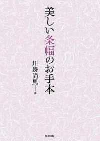 美しい条幅のお手本