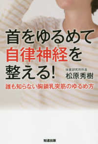 首をゆるめて自律神経を整える！ - 誰も知らない胸鎖乳突筋のゆるめ方