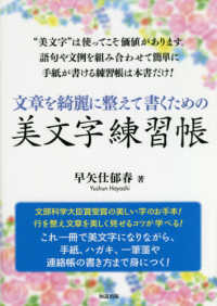 文章を綺麗に整えて書くための美文字練習帳