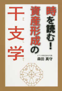 時を読む！資産形成の干支学