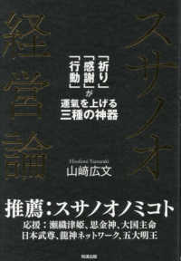スサノオ経営論