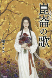 崑崙の歌