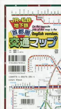 ＪＲ・私鉄地下鉄首都圏交通マップ