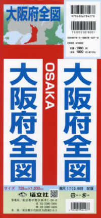 大阪府全図