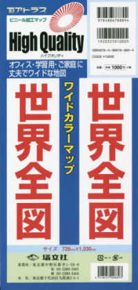 ワイドカラーマップ<br> 世界全図 - ビニール加工マップ