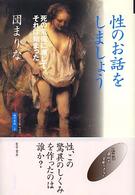 性のお話をしましょう - 死の危機に瀕して、それは始まった 魂の本性