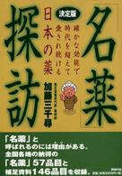 決定版「名薬」探訪 - 確かな効能で時代を超えて愛され続ける日本の薬