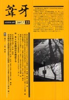 葦牙 〈第３３号〉