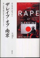 ザ・レイプ・オブ・南京―第二次世界大戦の忘れられたホロコースト