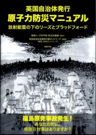 英国自治体発行　原子力防災マニュアル―放射能雲の下のリーズとブラッドフォード
