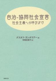 自治－協同社会宣言 - 社会主義への呼びかけ