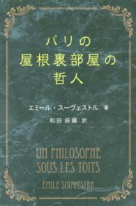 パリの屋根裏部屋の哲人