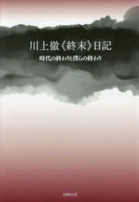 川上徹《終末》日記 - 時代の終わりと僕らの終わり