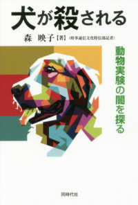 犬が殺される 森 映子 著 紀伊國屋書店ウェブストア オンライン書店 本 雑誌の通販 電子書籍ストア 犬が殺される 森 映子 著 紀伊國屋書店ウェブストア オンライン書店 本 雑誌の通販 電子書籍ストア