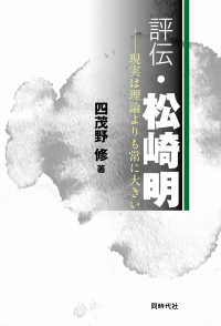 評伝・松崎明 - 現実は理論よりも常に大きい