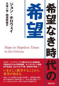 希望なき時代の希望