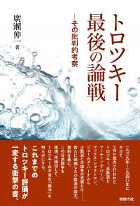 トロツキー最後の論戦 - その批判的考察