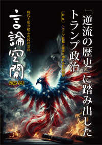 言論空間 〈２０２５春号〉 - 時代と切り結ぶ市民社会の 特集：「逆流の歴史」に踏み出したトランプ政治