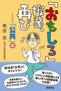 「おもしろ」授業、再び―「公共」編