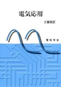電気応用 （２版改訂）
