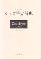 チェコ語大辞典 - ローマ字付