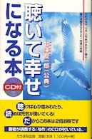 Ｔａｃｈｉｂａｎａ　ｂｏｏｋｓ<br> 聴いて幸せになる本