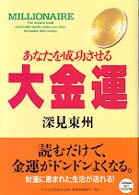 大金運 - あなたを成功させる たちばなベスト・セレクション