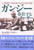 未来ブックシリーズ<br> ガンジー―奉仕するリーダー