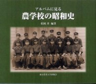 アルバムに見る農学校の昭和史
