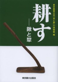 耕す―鍬と犂