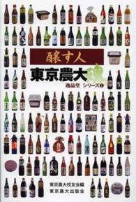 醸す人 東京農大魂逸品堂シリーズ