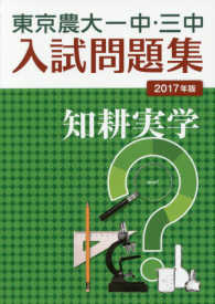 東京農大一中・三中入試問題集 〈２０１７年版〉