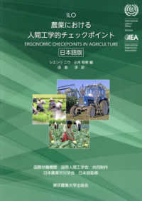 農業における人間工学的チェックポイント（日本語版）