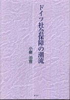 ドイツ社会保障の潮流