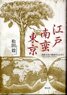 江戸南蛮東京 - 南蛮文化の源流をもとめて