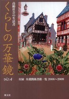 くらしの万華鏡 〈ｎｏ．４〉