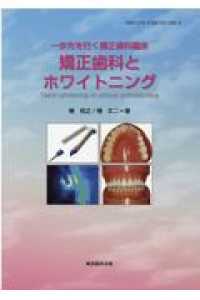 矯正歯科とホワイトニング - 一歩先を行く矯正歯科臨床