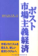 ポスト市場主義経済