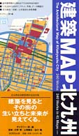 建築ＭＡＰ北九州