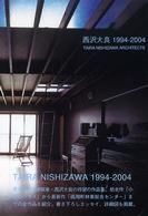 西沢大良　１９９４‐２００４