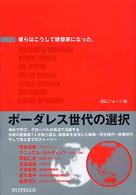 僕らはこうして建築家になった。