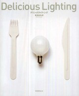 Ｄｅｌｉｃｉｏｕｓ　Ｌｉｇｈｔｉｎｇ