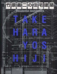 竹原義二の住宅建築